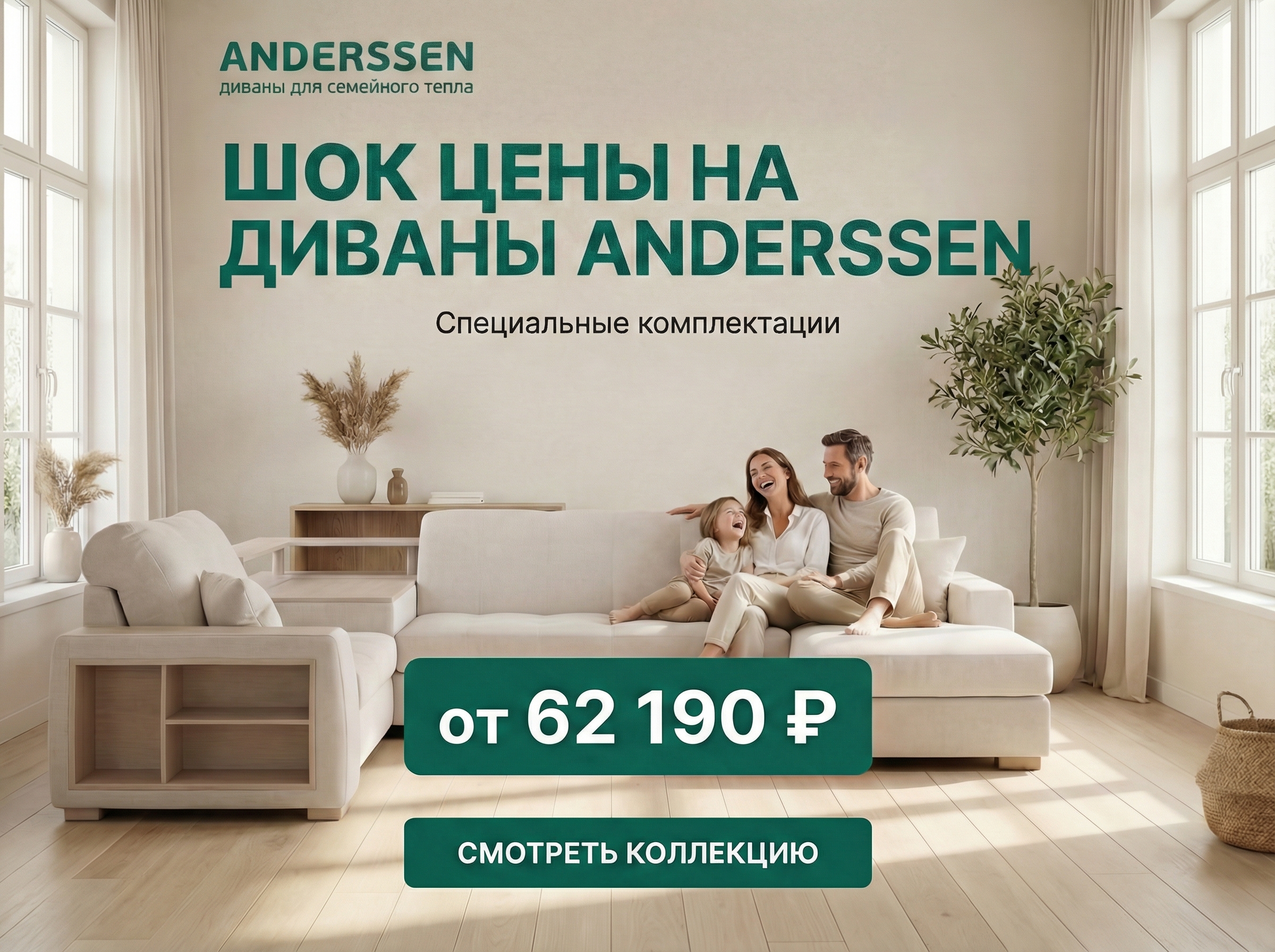 «Шок-цена» на хиты ANDERSSEN 