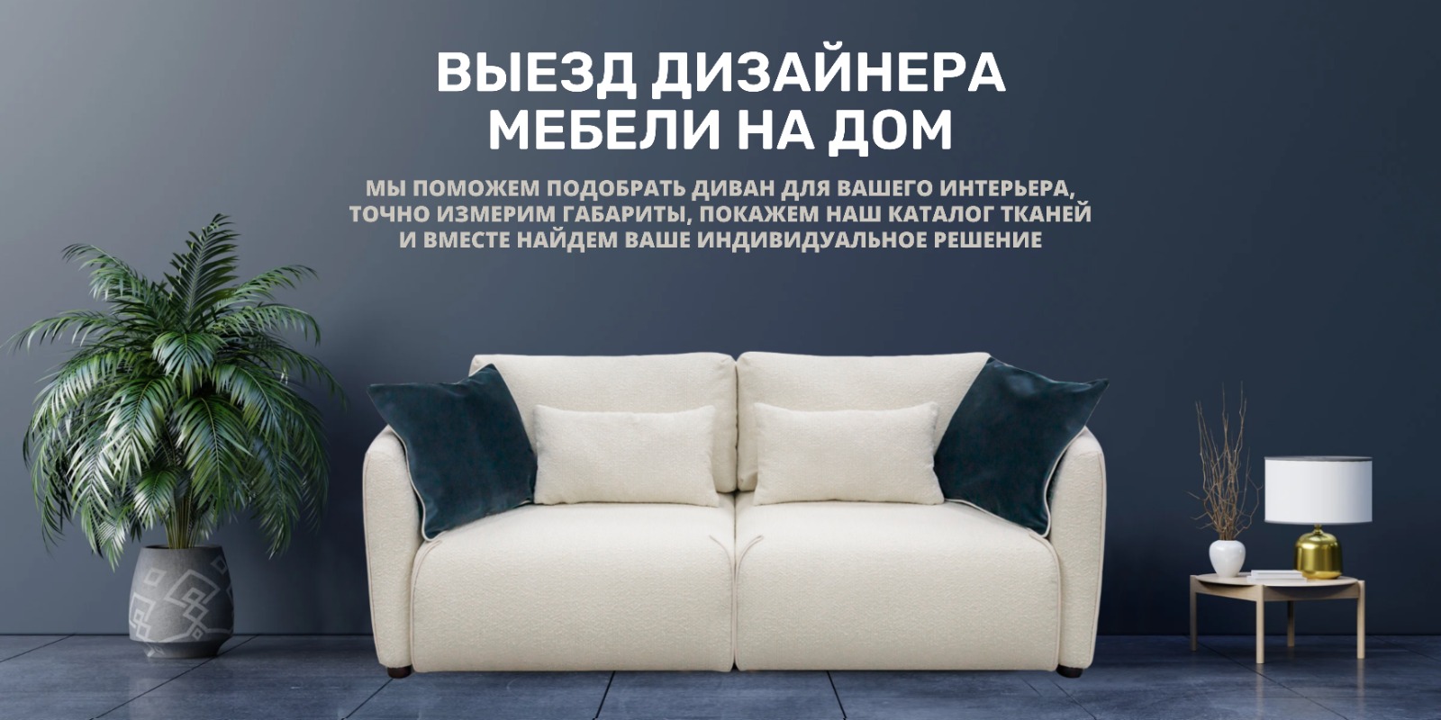Фабрика мягкой мебели Anderssen. Фабрика диванов в Москве.